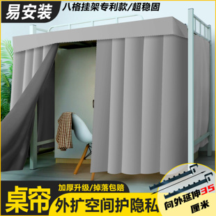 床帘宿舍上下铺大学生遮光上铺下床围挡布寝室帘子高低床窗帘桌帘