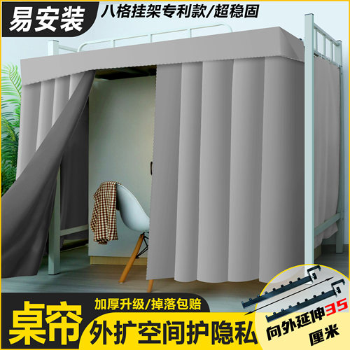 无涂层外扩空间宿舍下桌帘挡隐私