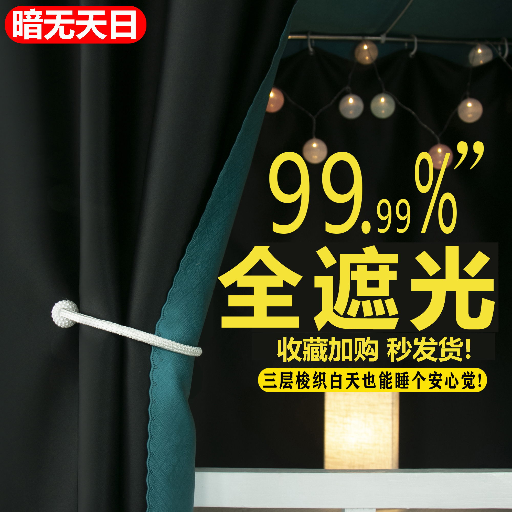 加厚超强遮光床帘宿舍上铺全遮光下铺男女寝室学生蚊帐床幔窗帘子 床上用品 床幔 原图主图