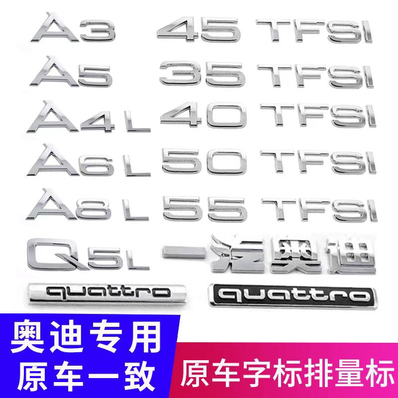 新款奥迪A3 A4L A6L Q5L Q7 A8L改装车数字母排量车贴车尾标个性 汽车用品/电子/清洗/改装 汽车车标 原图主图