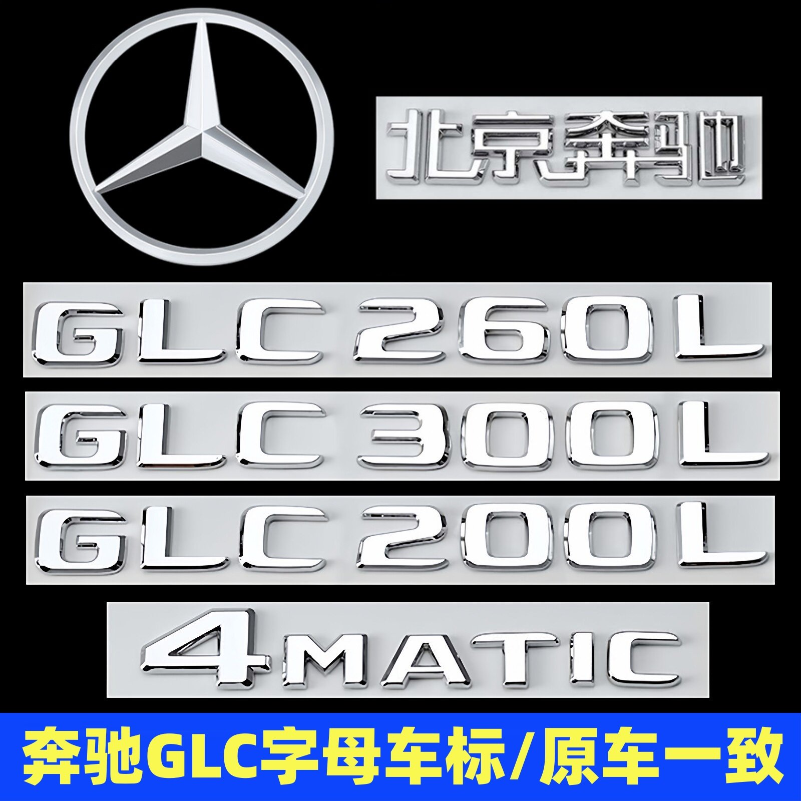 奔驰GLC车标改装GLC200LGLC260L GLC300L四驱AMG尾标装饰字母车贴,汽车用品/电子/清洗/改装,汽车车标,淘宝优惠券,粉丝福利购,淘宝优惠卷