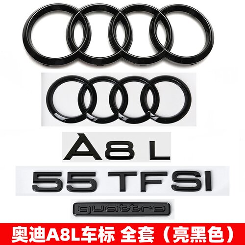 奥迪黑色车标A8L改装四环标尾标