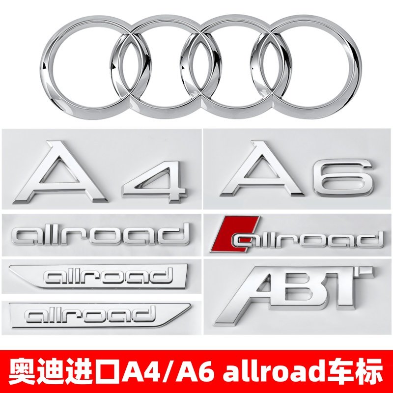 奥迪A4A6进口车标改装allroad旅行中网四环标叶子板四驱尾标车贴