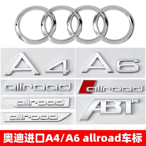 奥迪A4A6进口车标allroad尾标贴