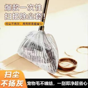 【扫把套一次性】扫把套家用防扬尘不扬灰家用清洁神器软毛不缠发