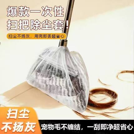 【扫把套一次性】扫把套家用防扬尘不扬灰家用清洁神器软毛不缠发