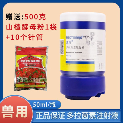 辉瑞通灭多拉菌素注射液犬猫猪牛杀虫皮肤病除螨疥螨蠕形螨拉斯丁