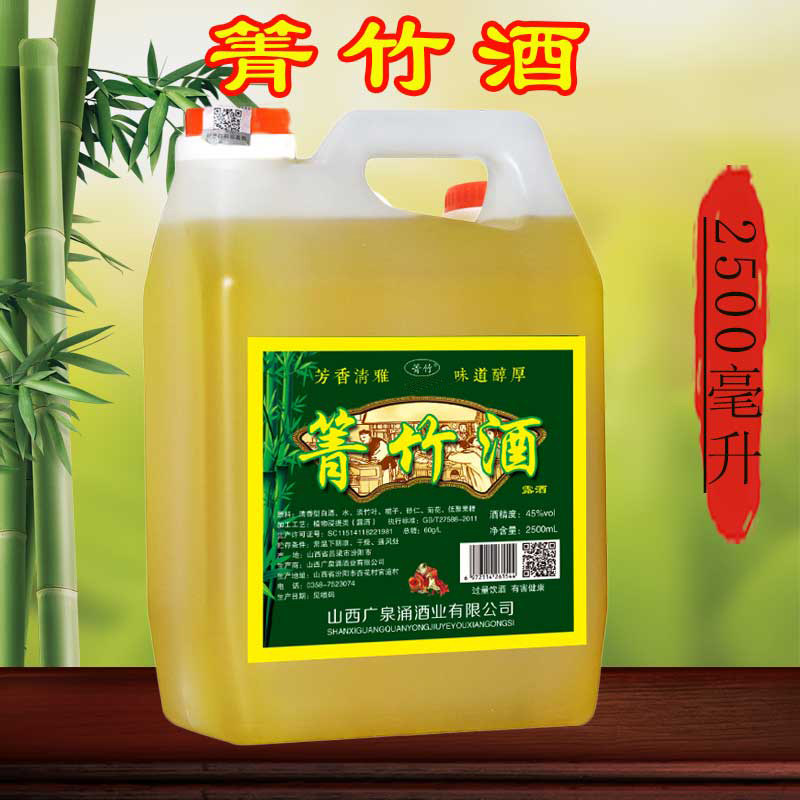 山西汾阳竹叶酒产地45度箐竹酒桶装2.5L正品散装