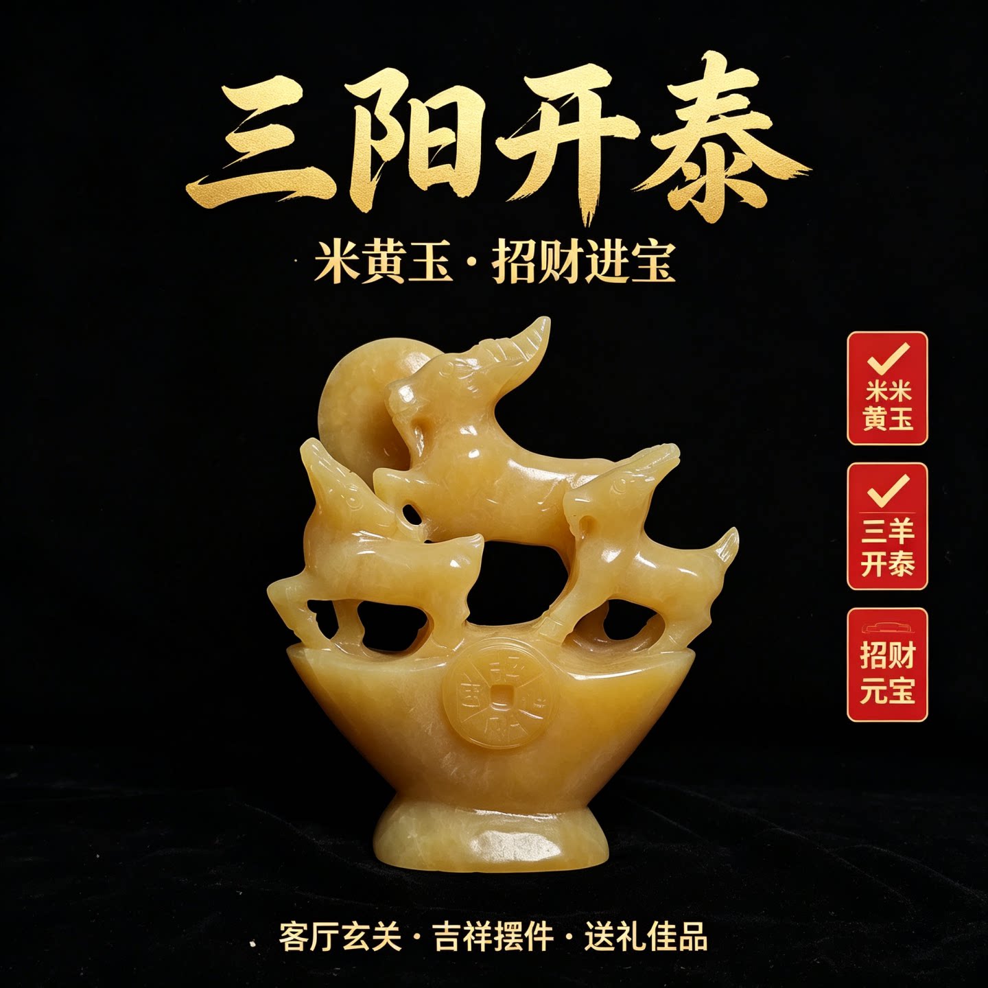天然米黄玉三阳开泰招财羊摆件家居客厅玄关电视柜招财玉羊大摆件
