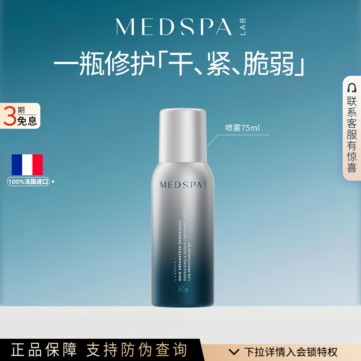 法国喷雾补水保湿美帕