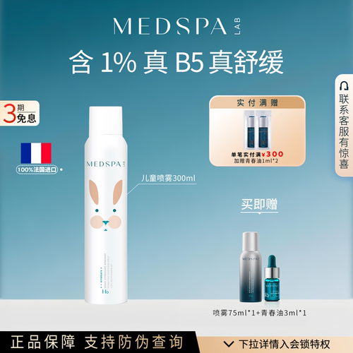 【正品保证】法国MEDSPA美帕保湿舒缓喷雾300ml大瓶强韧补水修护