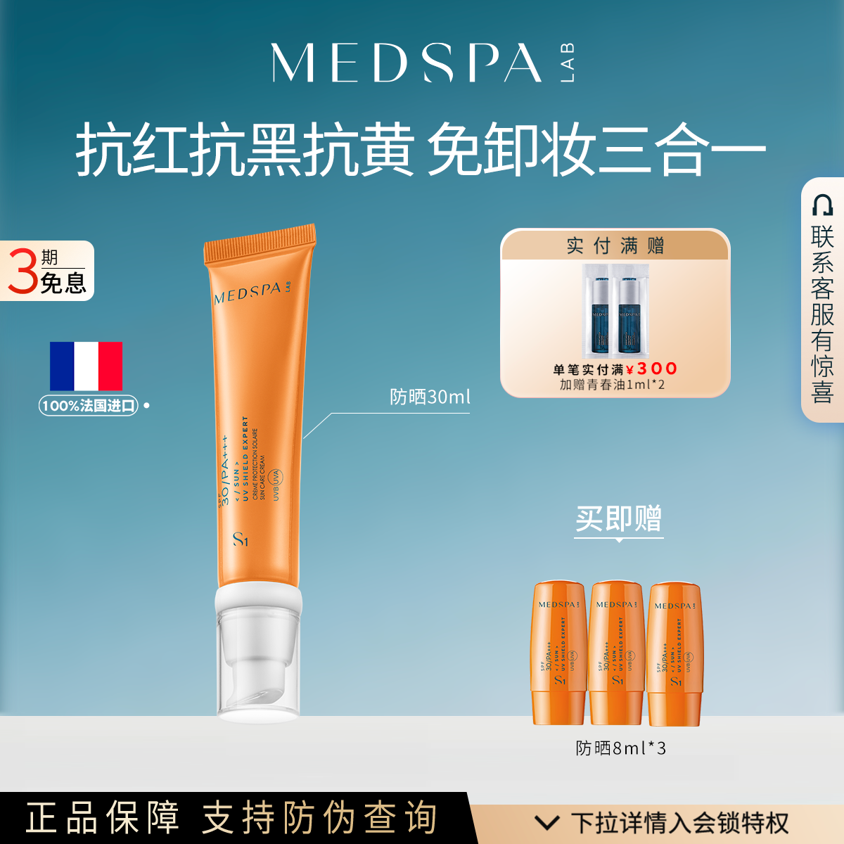 【正品保证】法国美帕养肤隐形修复防晒霜30ml成膜快SPA30/PA+++