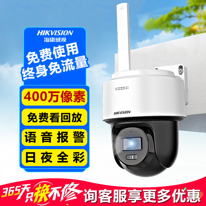 海康威视4g免流量摄像头家用监控头无线手机远程360度无死角室外