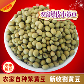 大豆3斤 包邮 农家种打豆浆 新鲜散装 黄豆2020新品 绿大豆