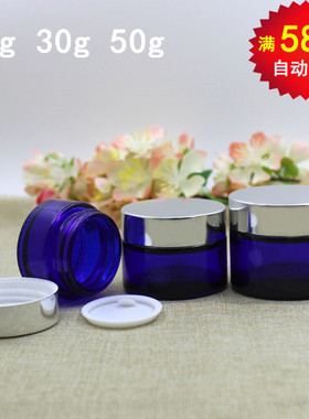 20g30g50g蓝色膏霜瓶空瓶子面霜眼霜晚霜玻璃分装瓶便携瓶亮银盖