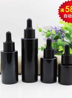 化妆瓶20 30 40 60ml黑色避光玻璃瓶精华精油瓶 塑料圈胶头滴管瓶