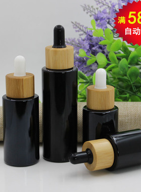 化妆瓶20 30 40 60ml黑色避光玻璃瓶 精华精油瓶 竹圈滴管分装瓶