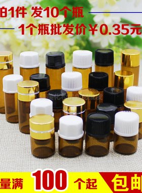 1ml茶色小精油瓶2ml迷你分装瓶玻璃3ml试用小样化妆品药水空瓶子
