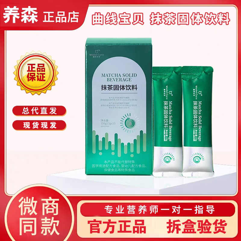 新品曲线宝贝抹茶甘油二酯咖啡养菌菇营餐森周末酵素固体饮料