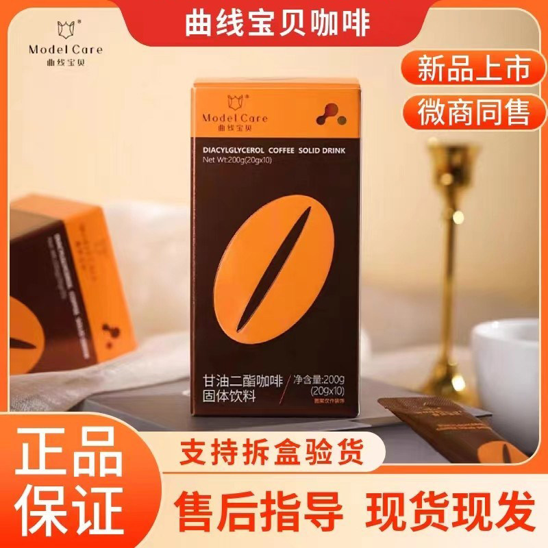 养森曲线宝贝咖啡官网正品固体甘油二脂咖啡果粉养森咖啡微商同款
