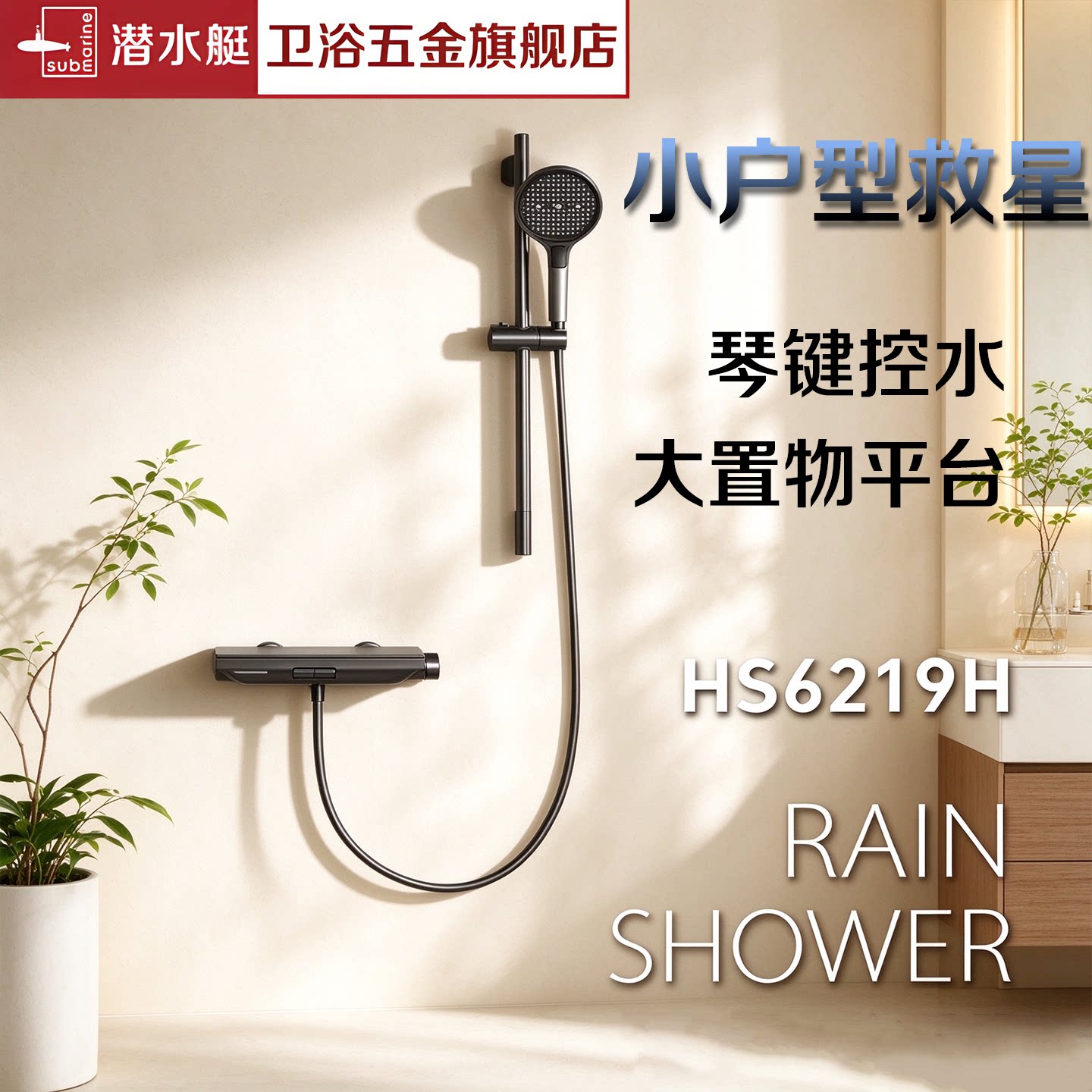 潜水艇极简分体花洒套装