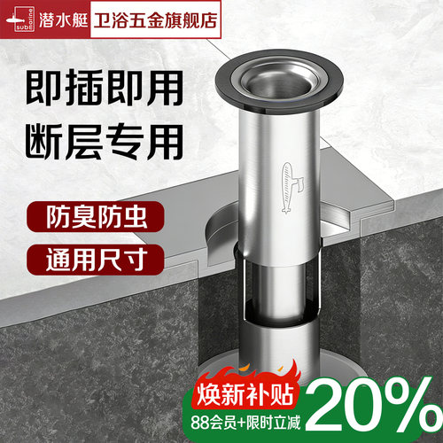 潜水艇防臭地漏芯下水快