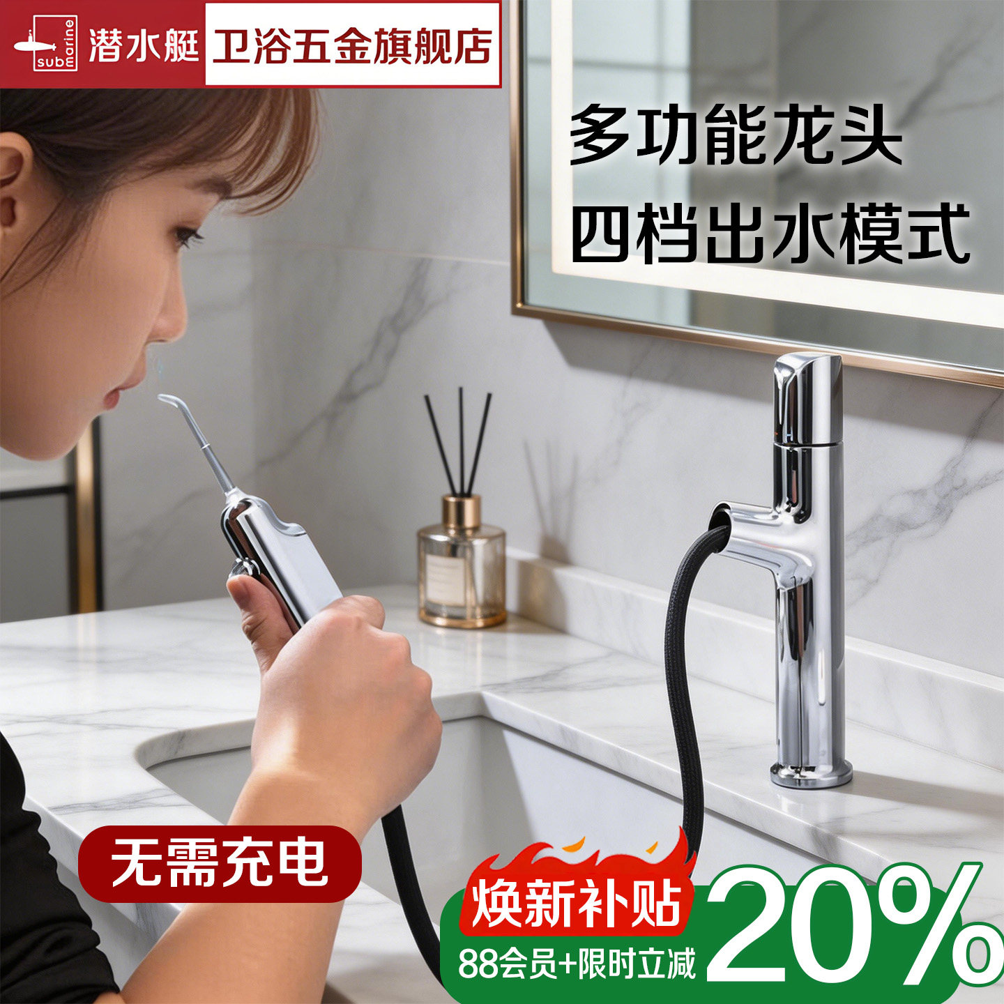 国补清洁龙头潜水艇洁牙护牙冲牙器水龙头冷热抽拉抗菌冲牙洗脸