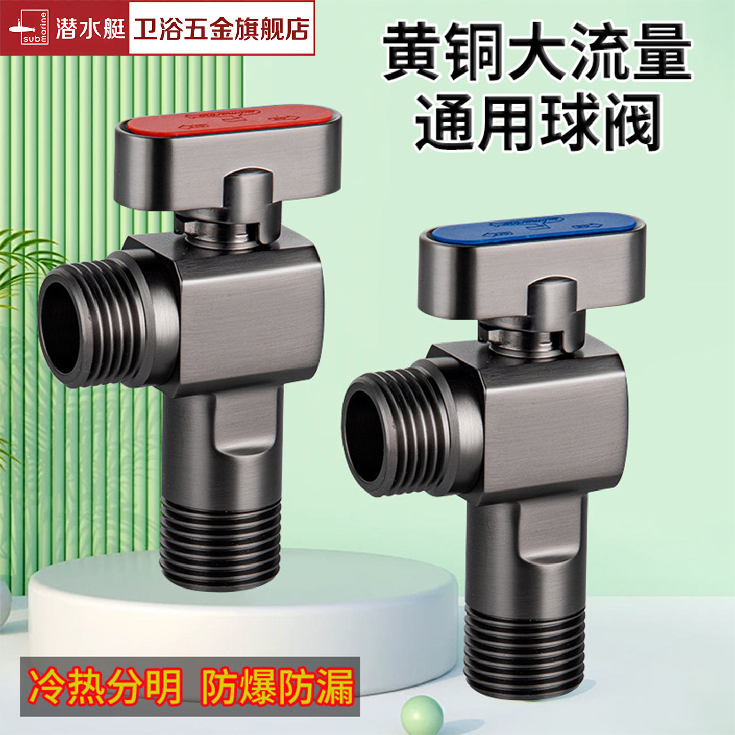 潜水艇球芯全开大流量球阀燃气热水器冷热水开关黄铜三角阀4分