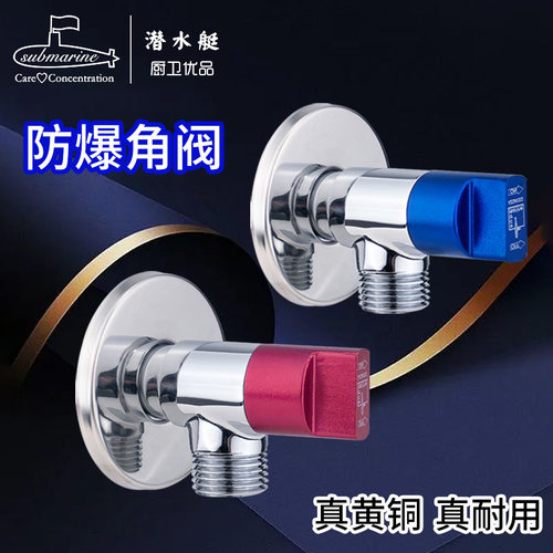 潜水艇马桶冷热水角阀开关