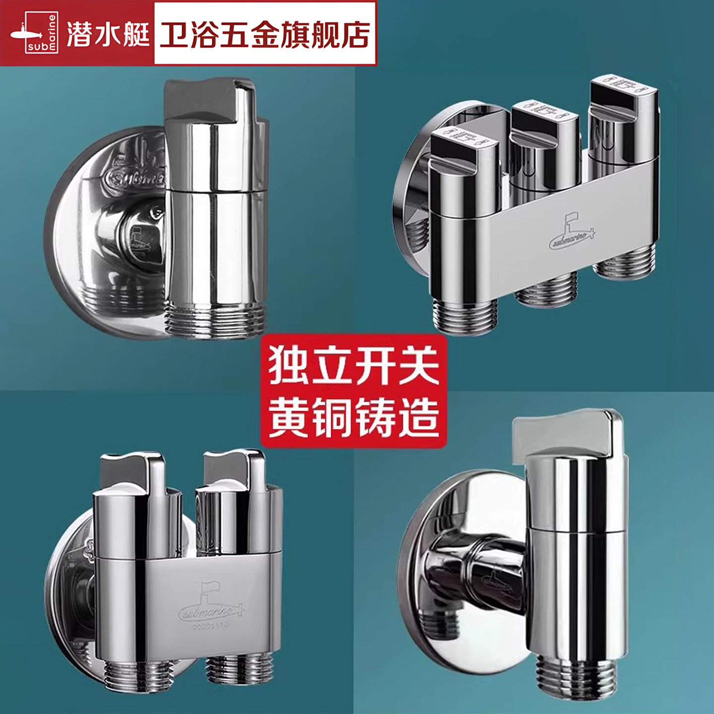 潜水艇黄铜加厚一进二出一进三出图片