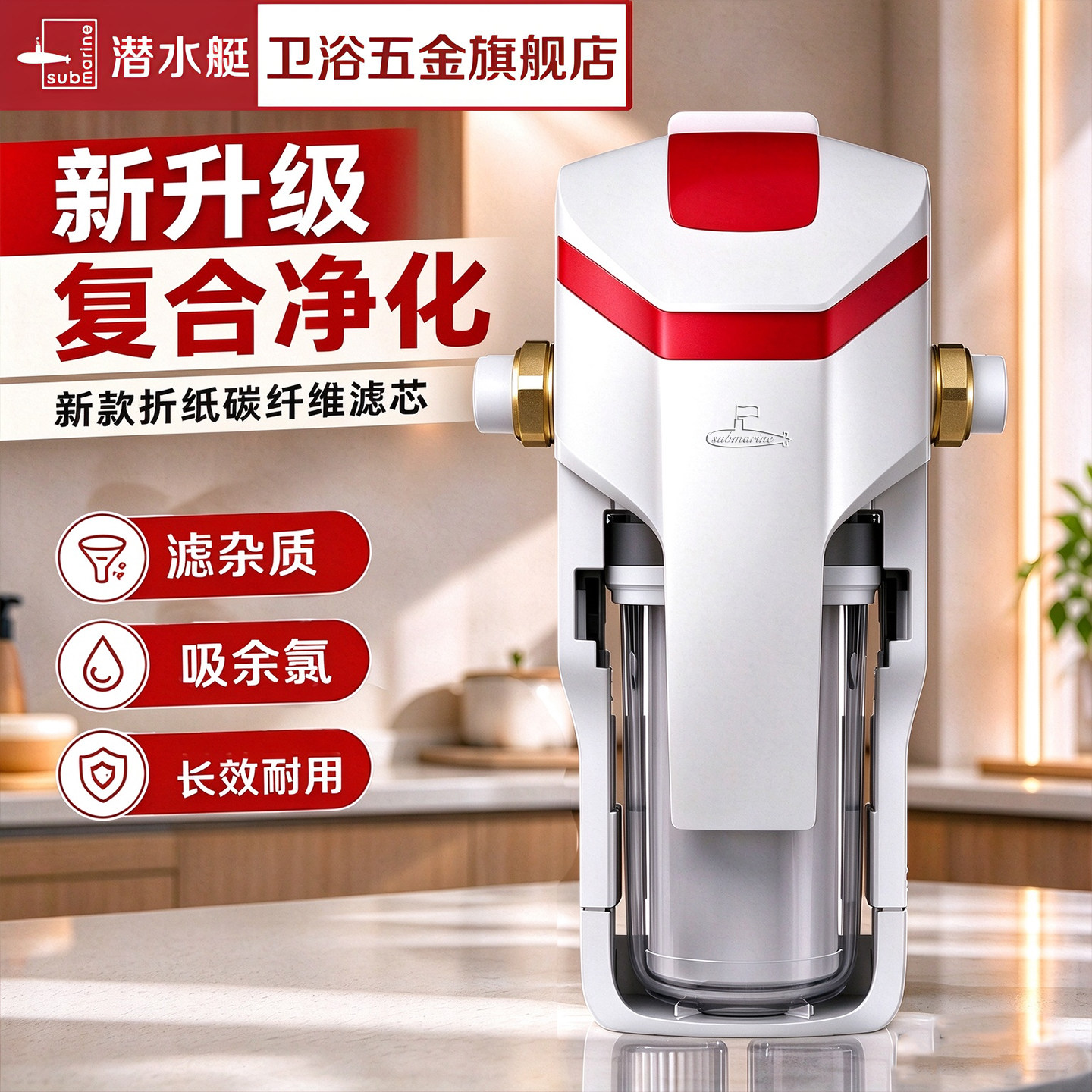 潜水艇2026新款前置过滤器