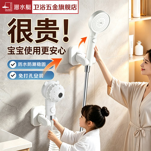 潜水艇儿童花洒免打孔支架