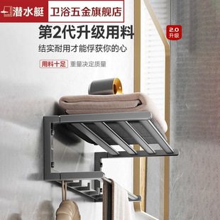 潜水艇毛巾架卫生间免打孔枪灰浴室高端置物架太空铝折叠浴巾架子