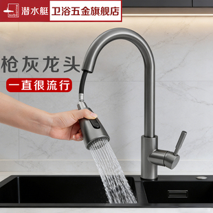 潜水艇水龙头厨房抽拉式304不锈钢水槽黑色龙头冷热水防溅