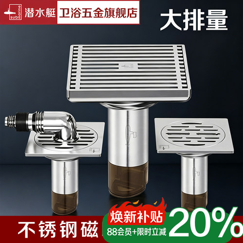 潜水艇不锈钢拉丝防臭防返味地漏