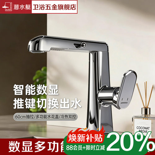 国补潜水艇面盆龙头冷热