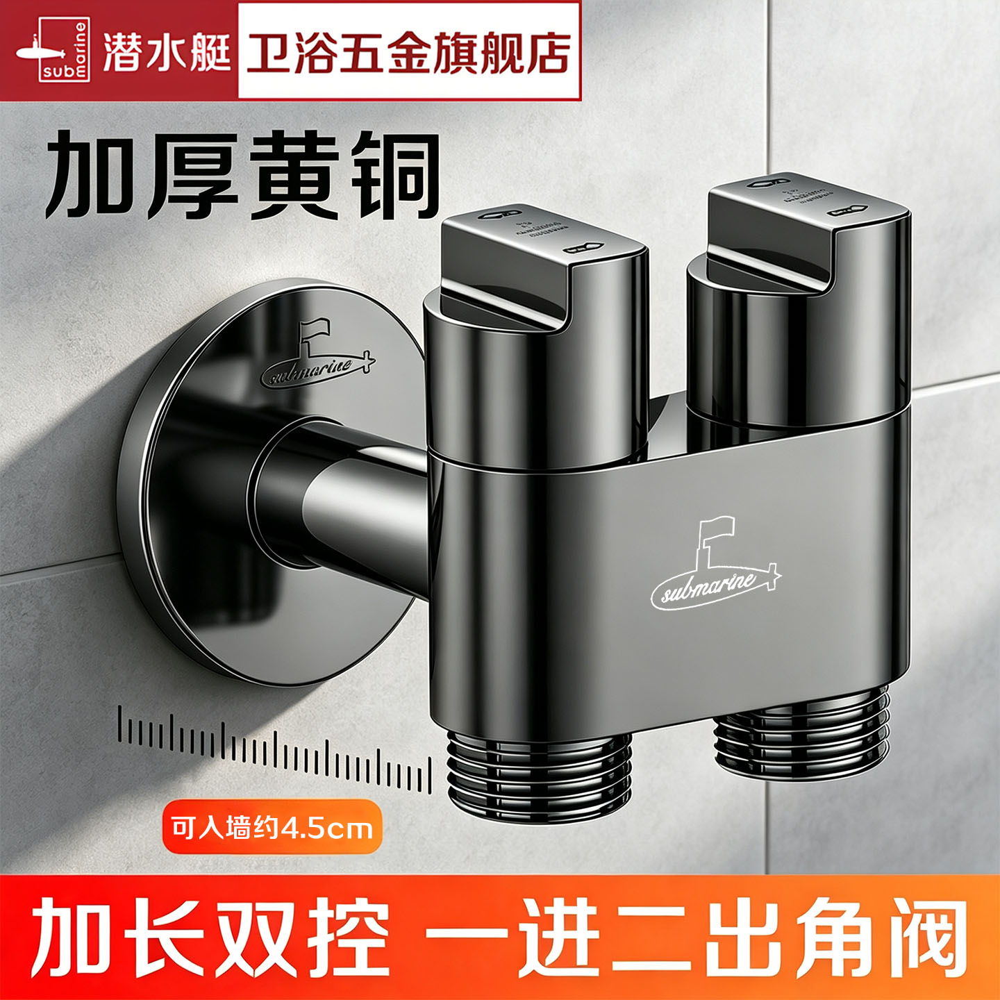 潜水艇家用加长角阀防锈耐用图片