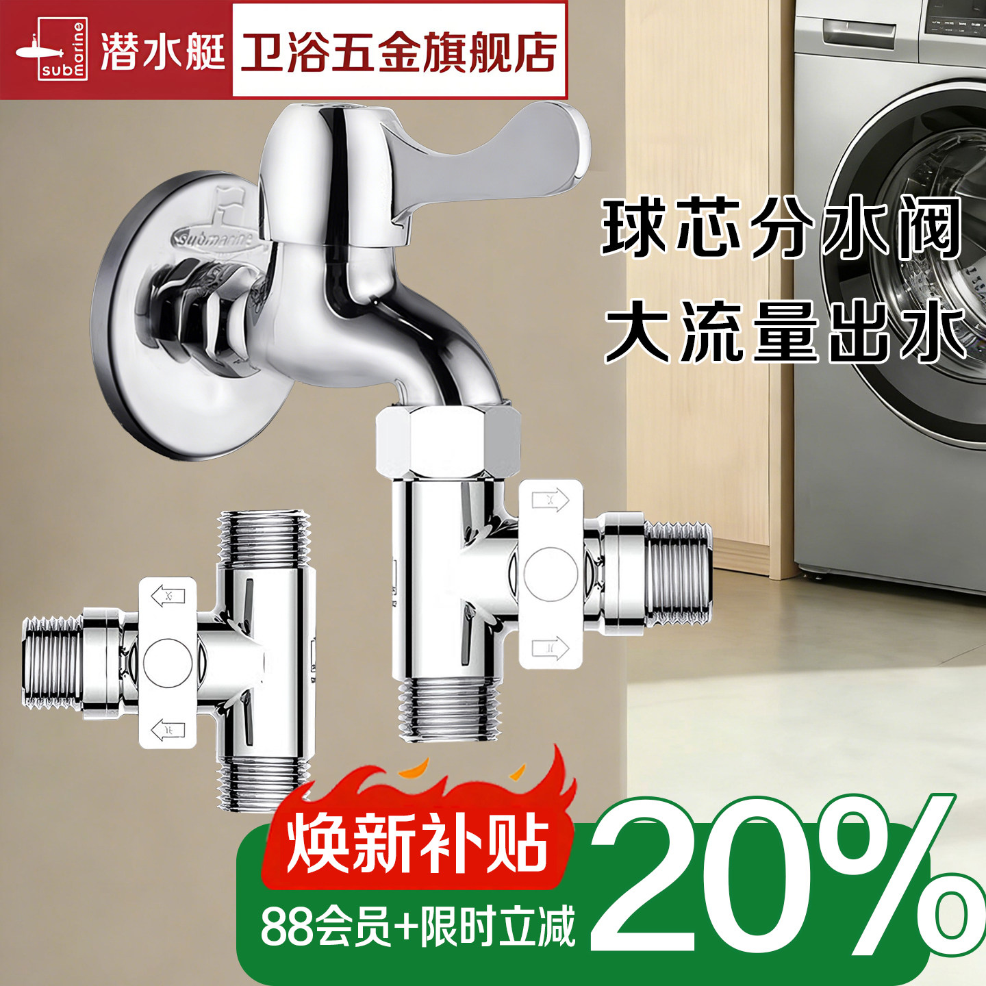 潜水艇一进二出球阀三通分水器图片