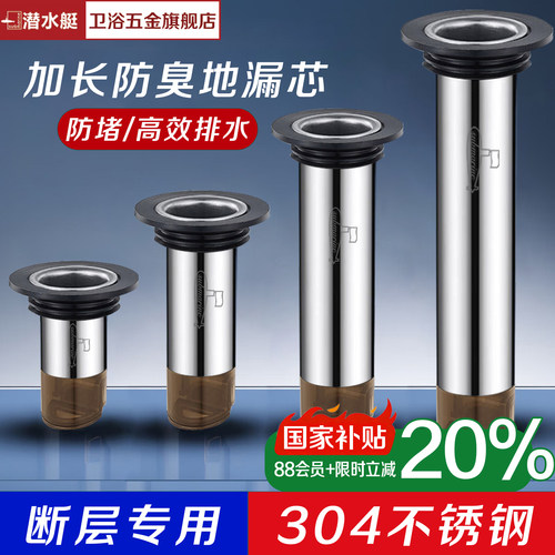 潜水艇断层防臭地漏芯