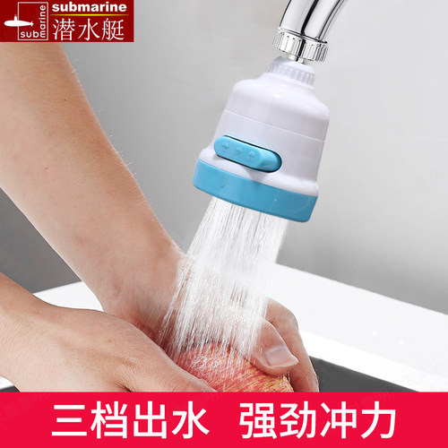 延长水龙头起泡器潜水艇