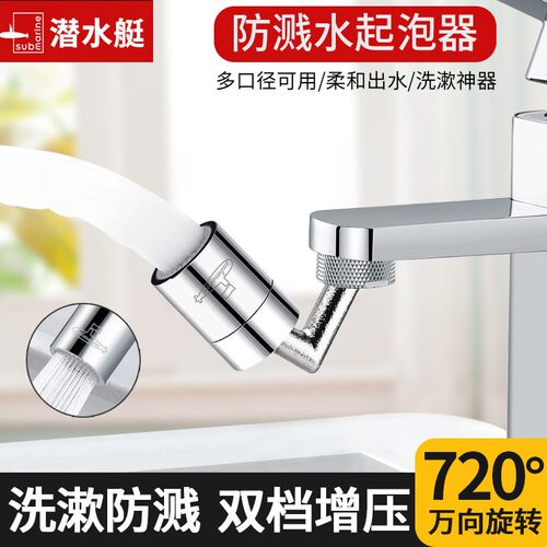 防溅起泡器双出水模式