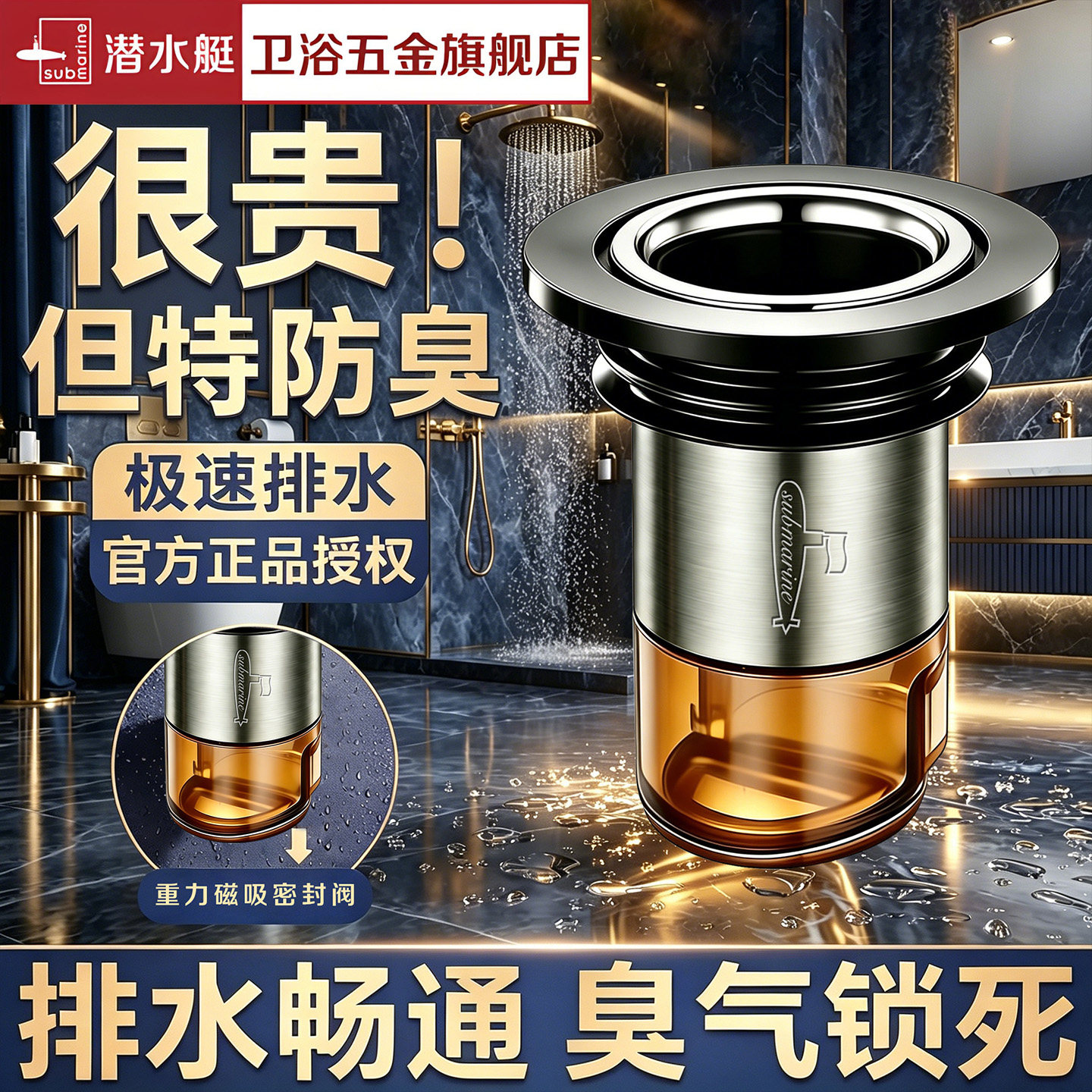 潜水艇地漏防臭器浴室卫生间淋浴防虫快排地漏芯下水道防返臭神器