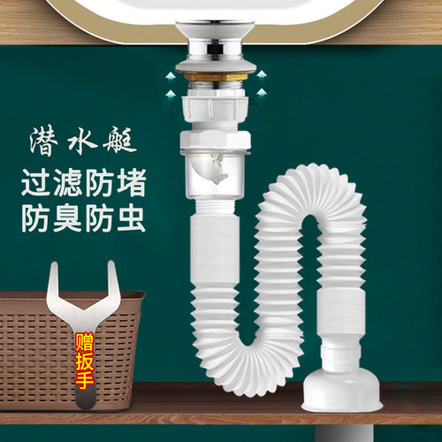 潜水艇面盆下水套装防臭防虫快排