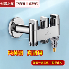 潜水艇一进三出加长角阀水龙头三通分水器阀独立开关洗衣机水龙头