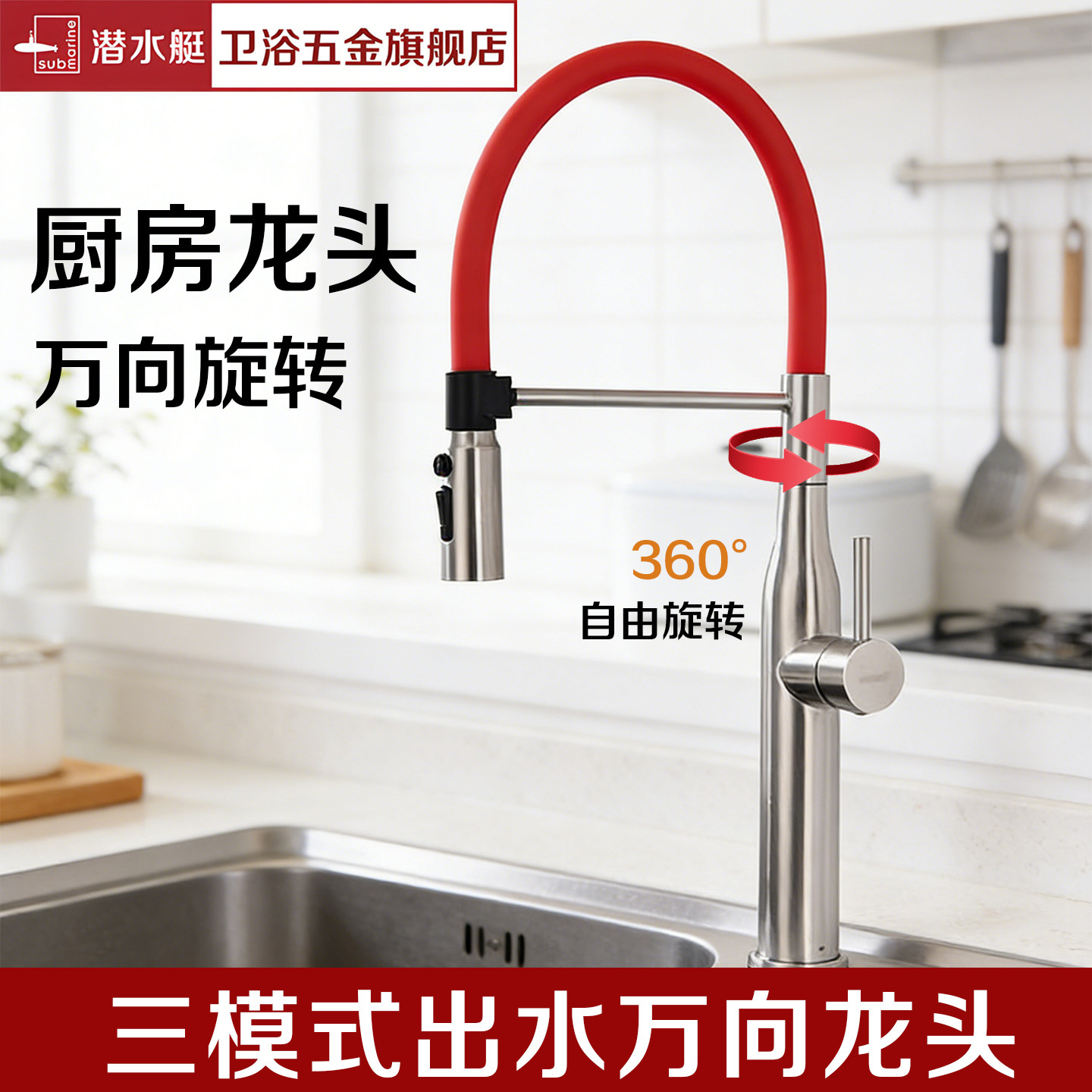 潜水艇菜盆极简厨房龙头万向旋转洗菜盆洗碗池冷热防溅水龙头