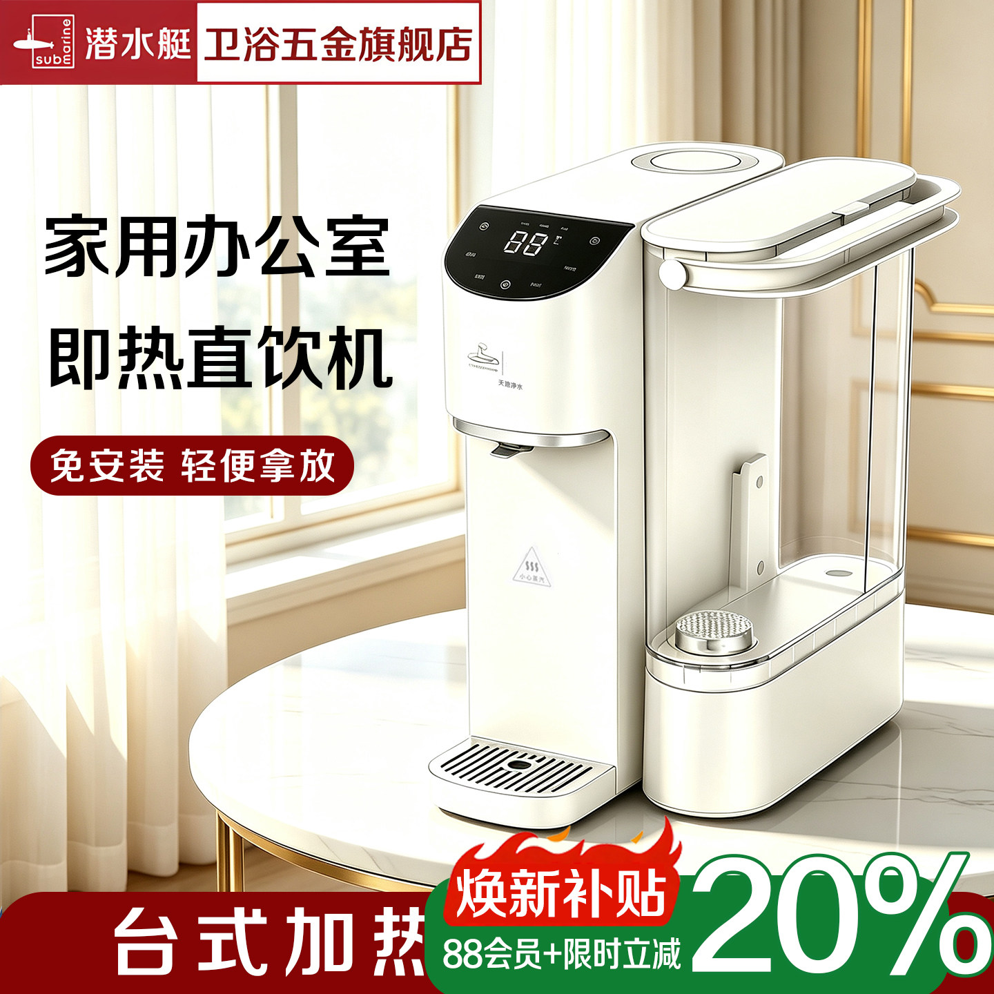潜水艇即热直饮台式净水器