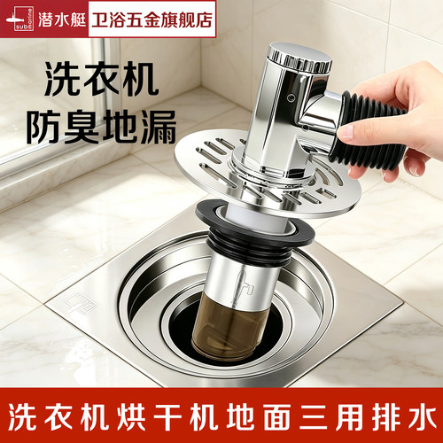 潜水艇洗衣机地漏二合一防臭三通
