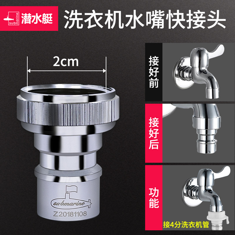 潜水艇四分洗衣机龙头出水嘴洗衣机进水管螺纹接口6分转换头配件