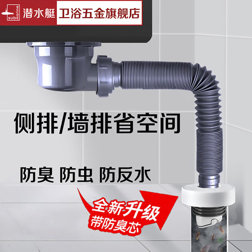 潜水艇下水管防臭防虫防反水
