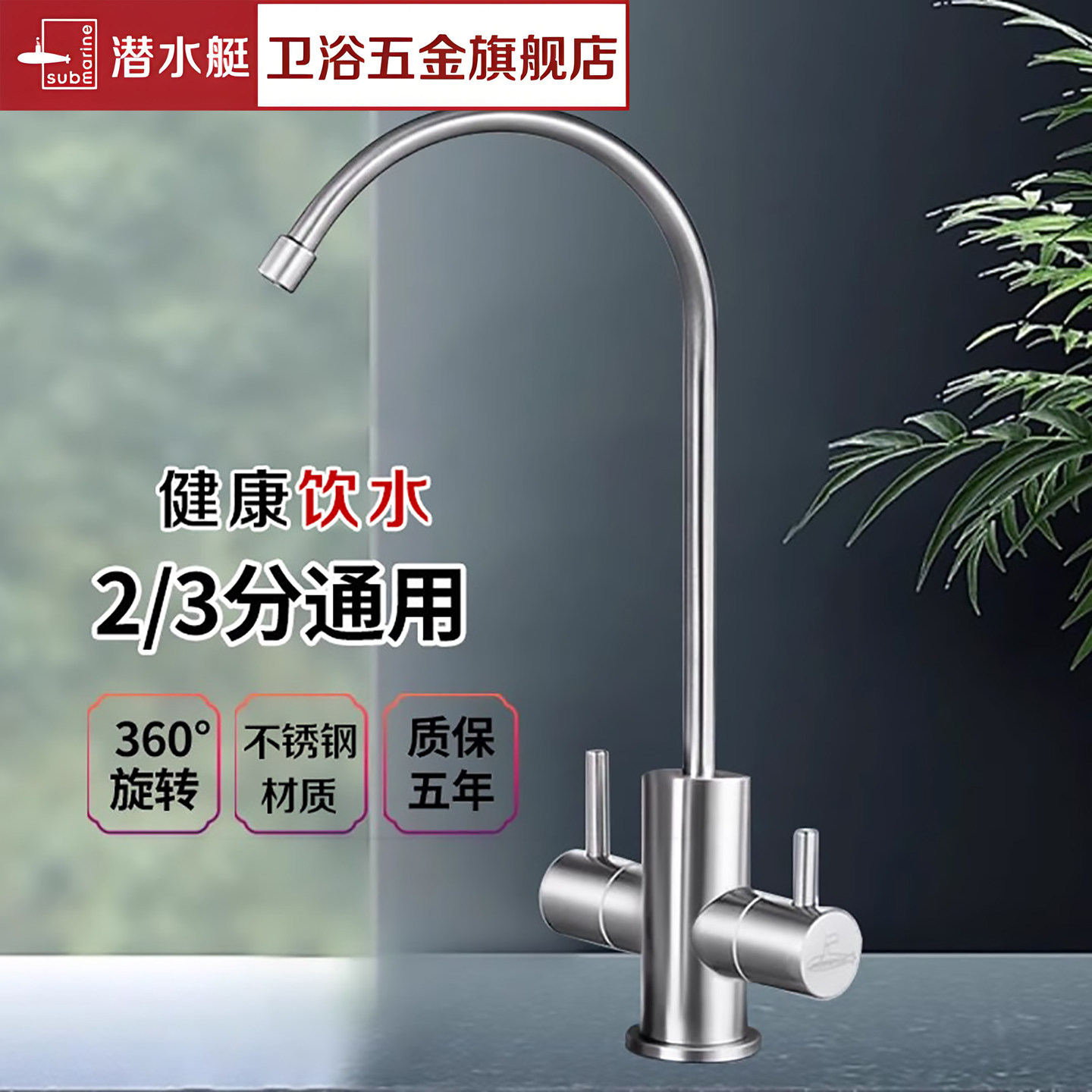 潜水艇双出水净水器水龙头2/3分家用厨房直饮净水机黑不锈钢龙头